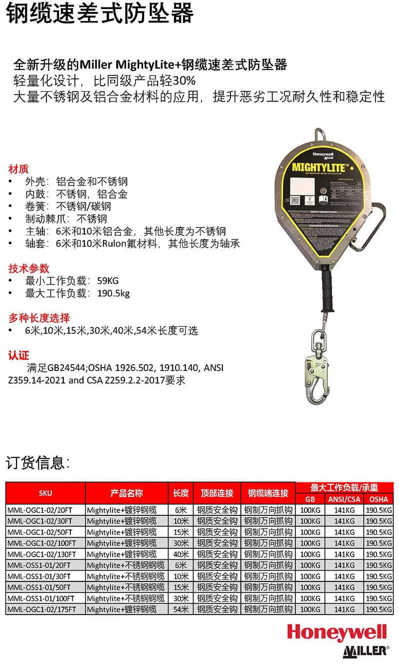 霍尼韦尔（Honeywell） MMLOGC102 175FT Mightylite 坠落制动器 （长54米、镀锌钢缆、钢质安全钩X1、 钢制万向抓钩X1）